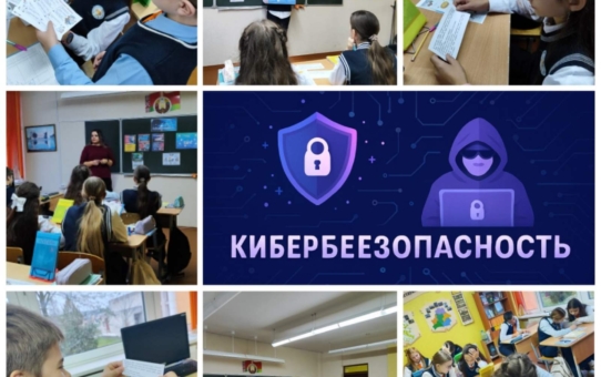 Кибербезопасность