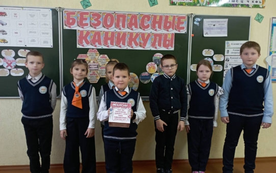 Безопасные каникулы