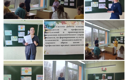 МО классных руководителей