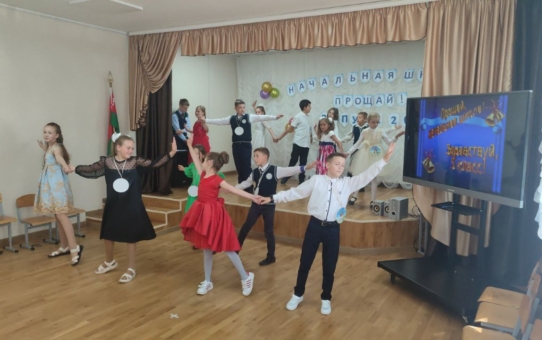 Бывай, пачатковая школа!