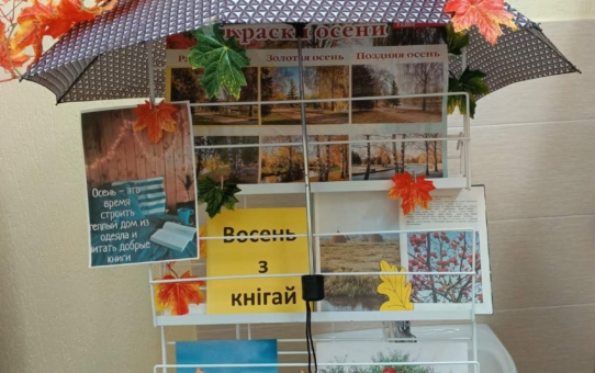 28.09 Шестой школьный день