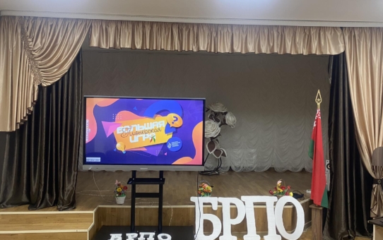 Большая пионерская игра