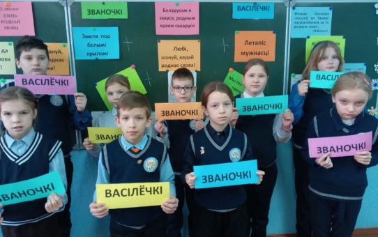 Беларусам я завуся, родным краем ганаруся