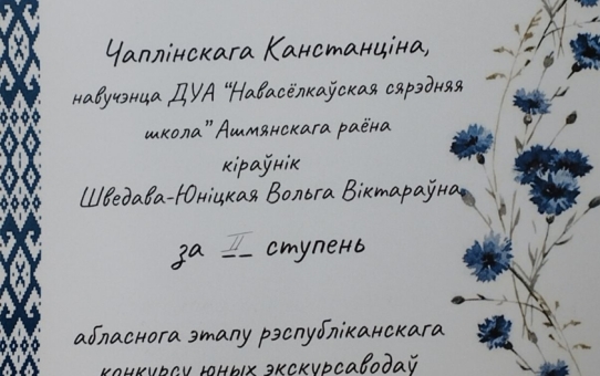 Віншуем з узнагародай