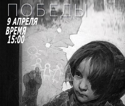 Спектакль "ТЕНИ ПОБЕДЫ"