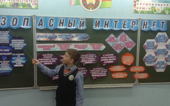 Безопасный интернет