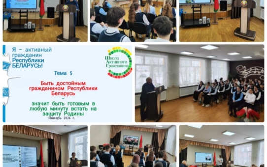 Школа активного гражданина