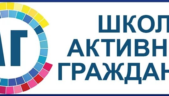 ШАГ «Быть достойным гражданином Республики Беларусь – значит быть частью белорусского общества».