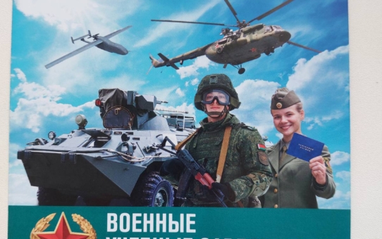 Профориентационная встреча