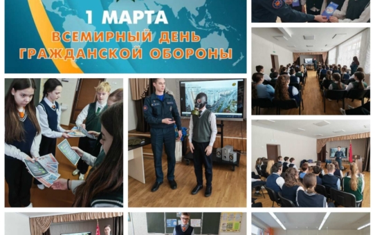 День гражданской обороны