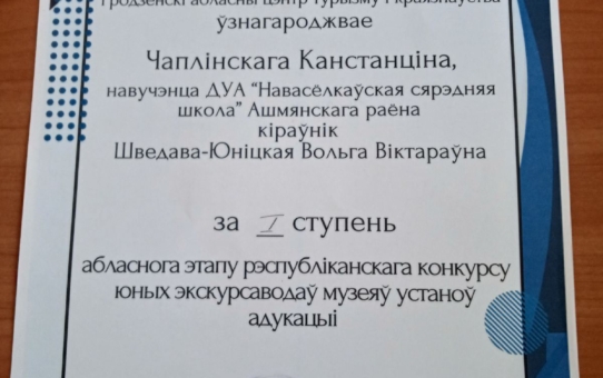 Областной конкурс юных экскурсоводов