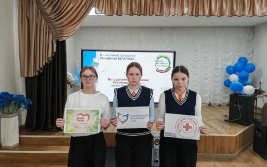 Быть достойным гражданином Республики Беларусь – значит занимать активную гражданскую позицию